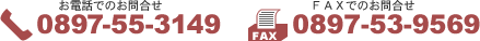 �����z�e���@�z�e���ʂ̉Ɓ@���d�b�ł̂��⍇��0897-55-3149�bFAX�ł̂��⍇��0897-55-9569